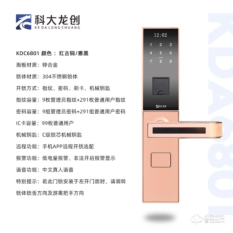 科大龍創(chuàng)智能鎖 KDA6801防盜門密碼鎖