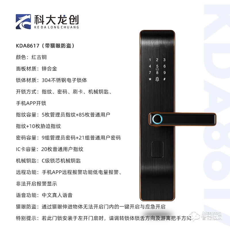 科大龍創(chuàng)智能鎖 KDA8617電子鎖防盜門(mén)密碼鎖