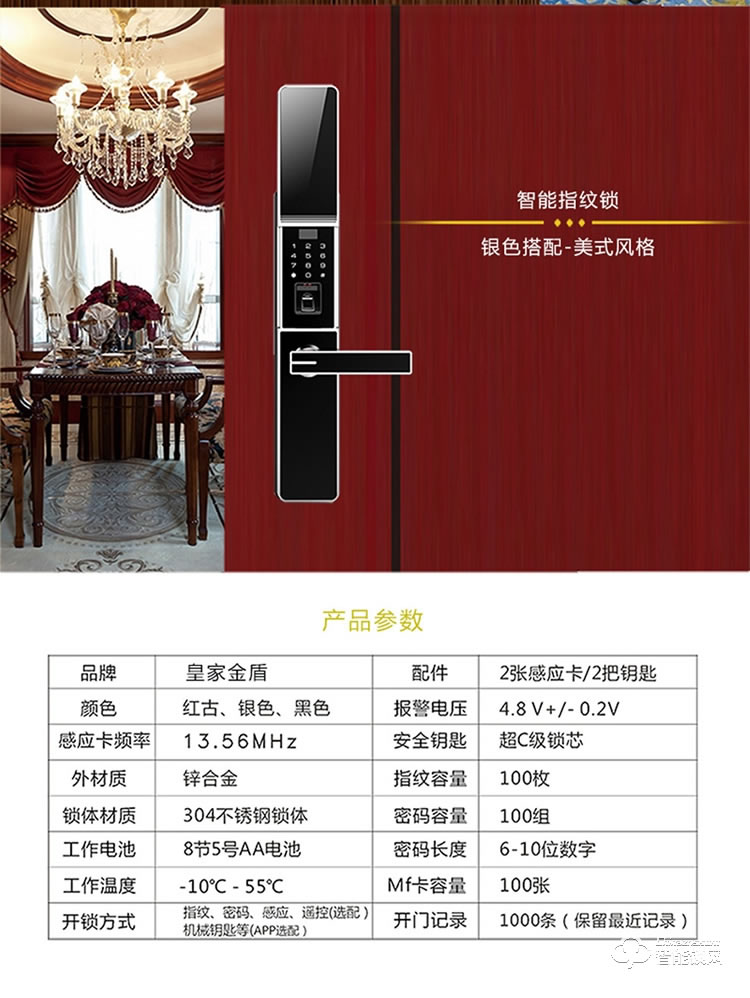 皇家金盾智能鎖 X1家用防盜門(mén)鎖密碼鎖