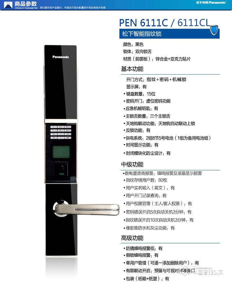 松下指紋鎖 V-N610家用智能C級鎖芯門鎖