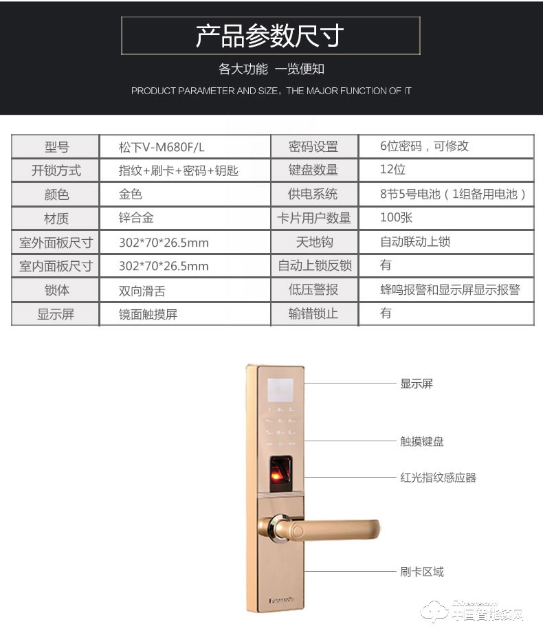 松下指紋鎖 M680F防撬報警刷卡鎖
