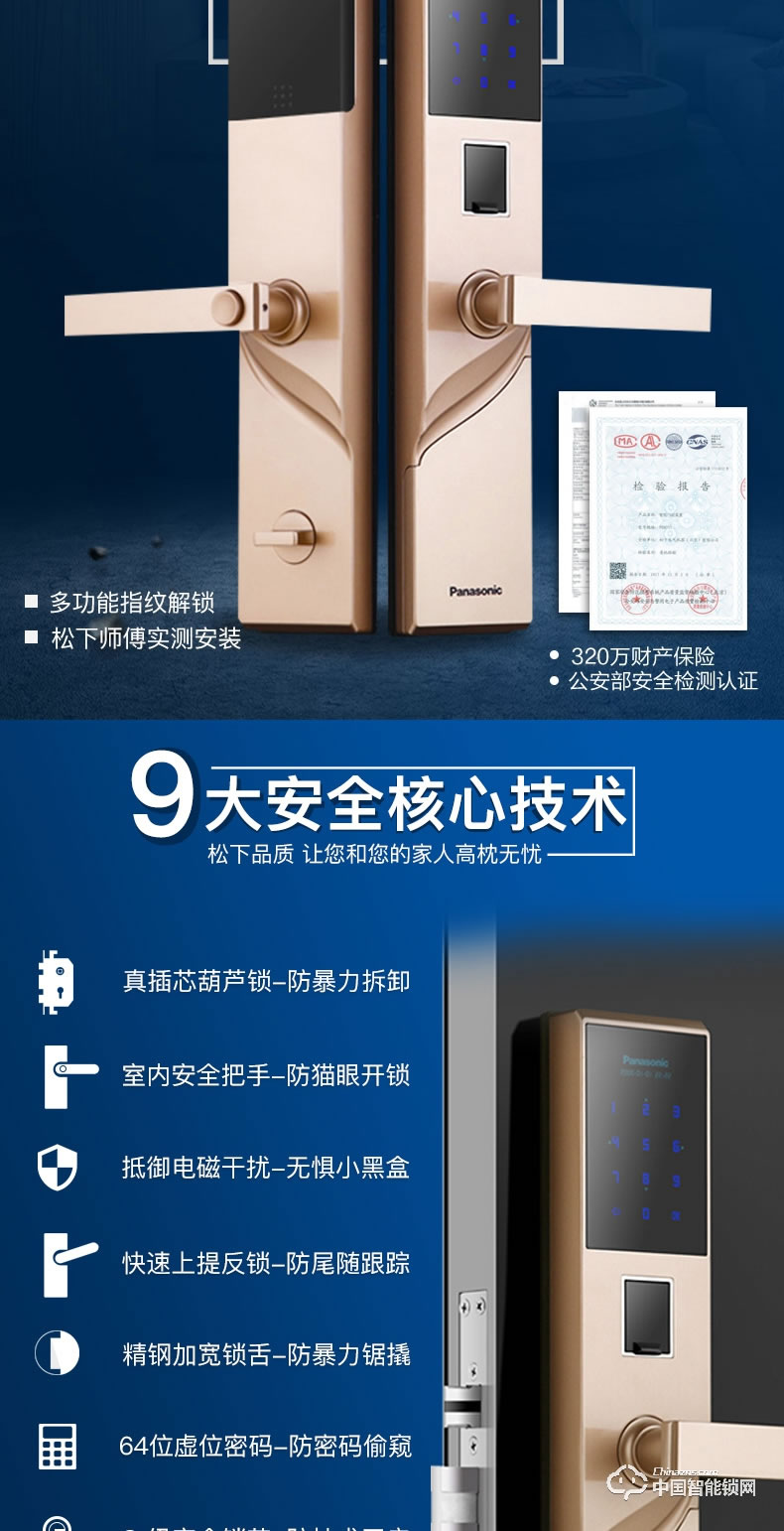 松下指紋鎖 密碼鎖感應(yīng)酒店賓館王力鎖