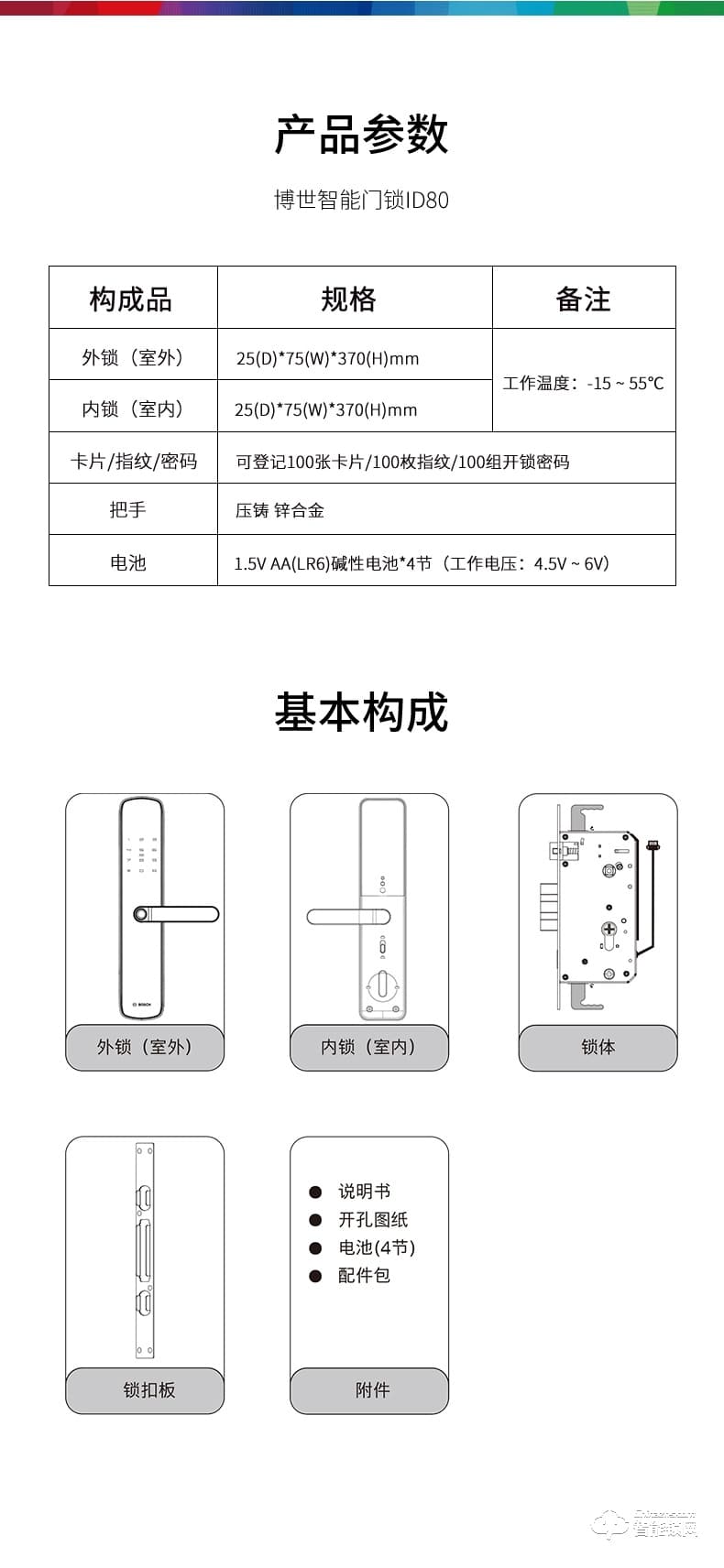 博世（bosch）智能鎖 ID80智能滑蓋指紋密碼鎖