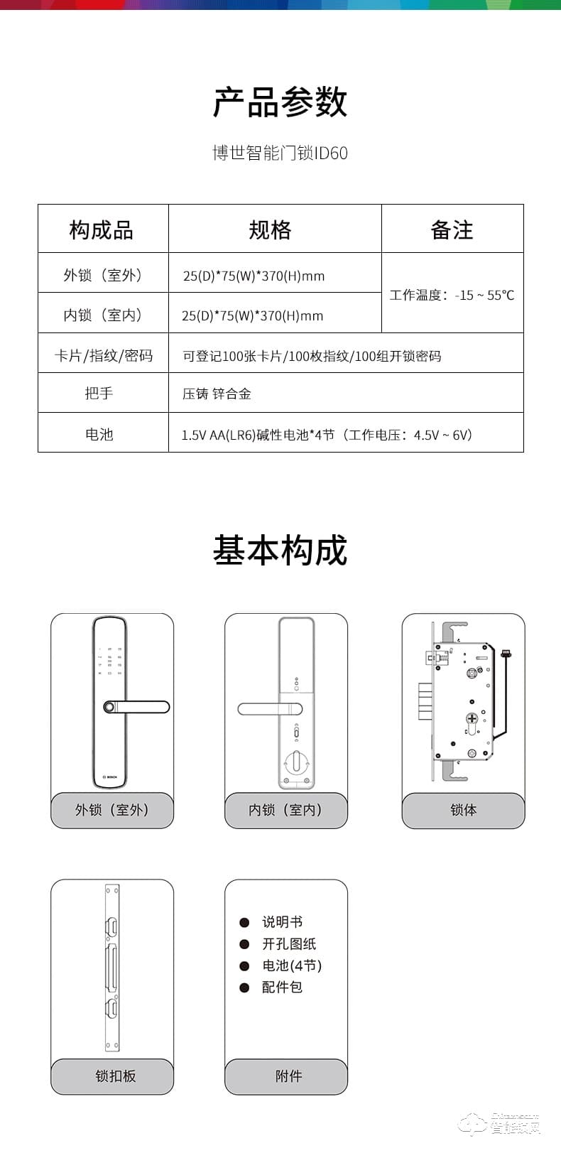 博世（bosch）智能鎖 ID60平板指紋密碼鎖