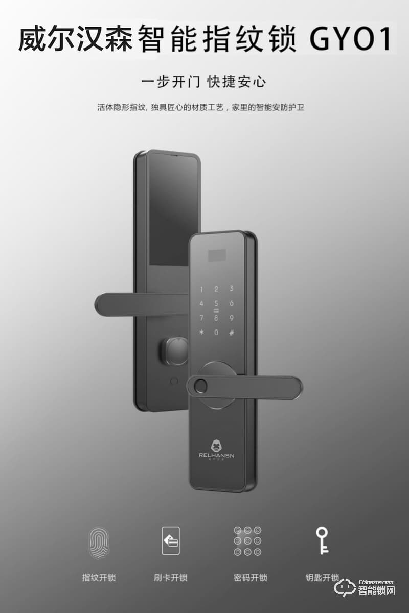 威爾漢森智能鎖 家用防盜門(mén)電子密碼鎖GY01