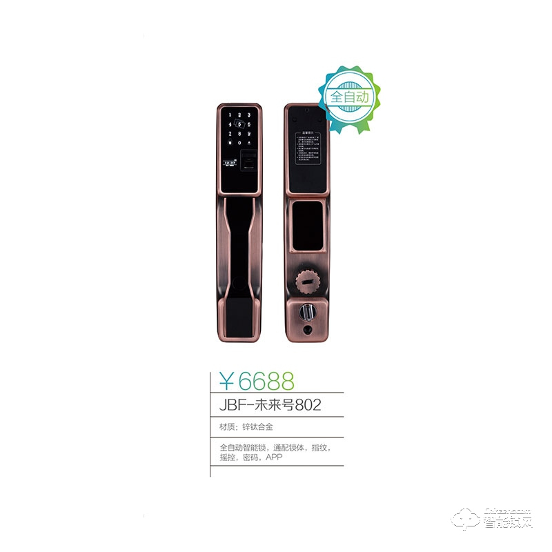 金佰福智能鎖 JBF-未來號(hào)802指紋鎖 家用密碼鎖