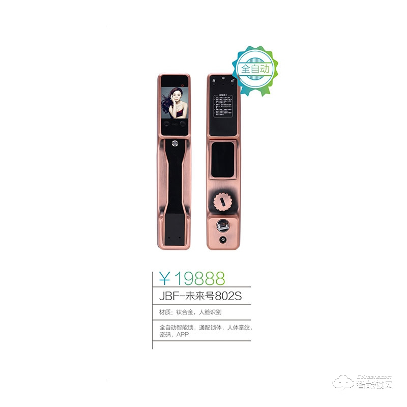金佰福智能鎖 JBF-未來號(hào)802S人臉識(shí)別智能鎖