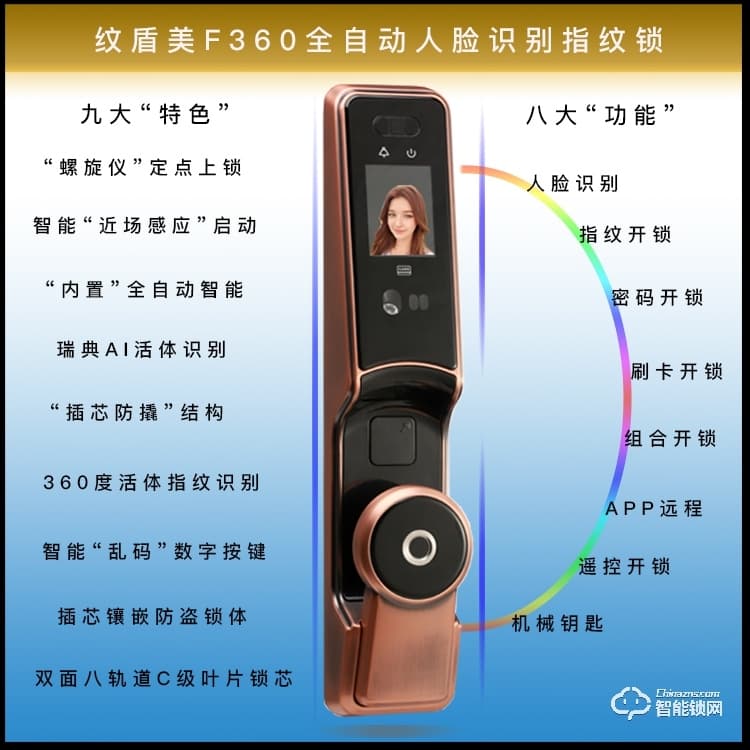 威士迪智能鎖 F360全自動密碼刷卡指紋鎖