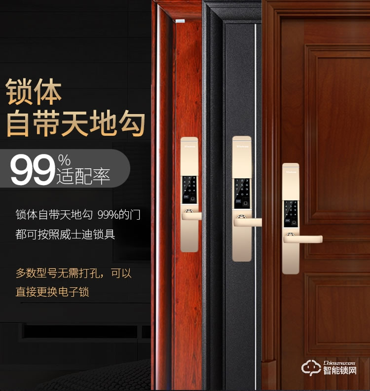 威士迪智能鎖 家用防盜門半導(dǎo)體密碼鎖