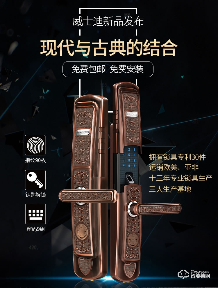 威士迪智能鎖 電子密碼半導(dǎo)體防盜門(mén)鎖