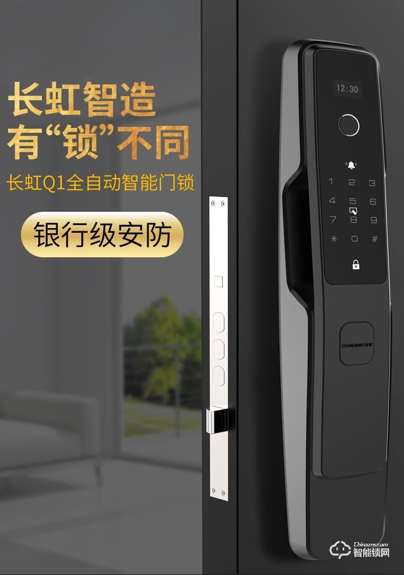 長虹智能鎖 Q1家用防盜門電子密碼鎖