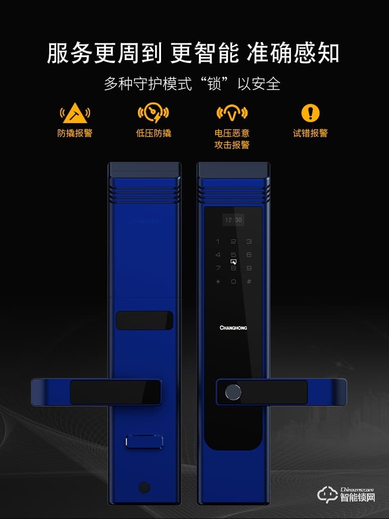 長虹智能鎖 B6家用防盜門鎖智能鎖密碼鎖