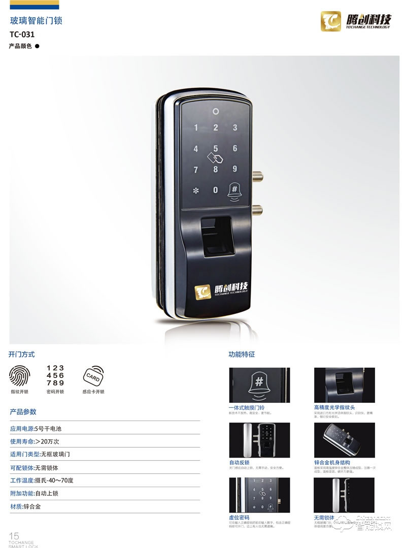 騰創(chuàng)智能鎖 鋅合金玻璃門指紋鎖 辦公智能密碼鎖