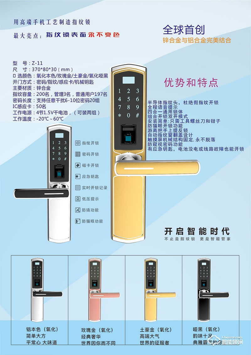 洪星華智能鎖 Z-11拉絲銀指紋密碼智能鎖