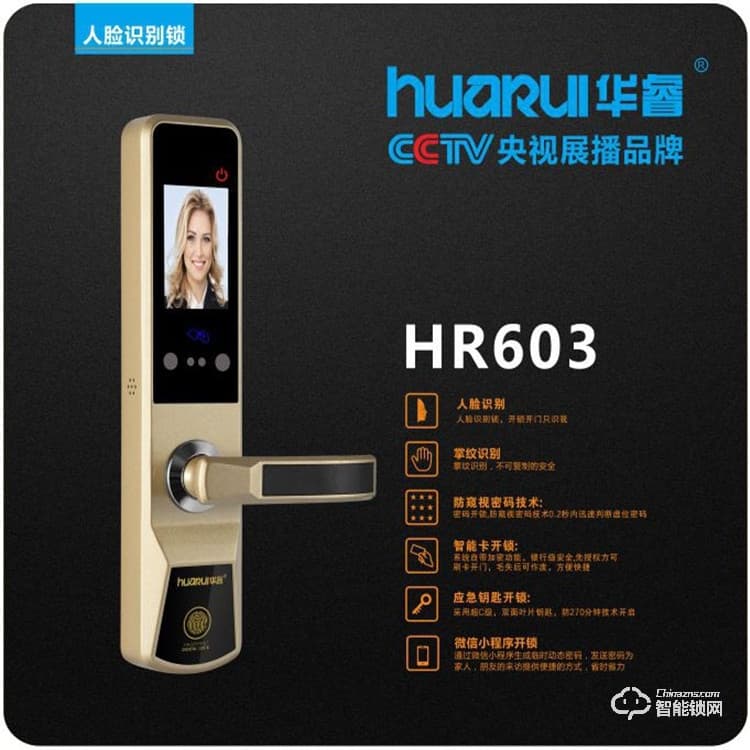 華睿智能鎖 HR603人臉識別智能鎖