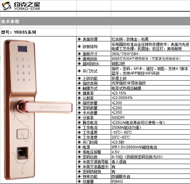 約克智能鎖 YK8/8s電鍍工藝智能鎖