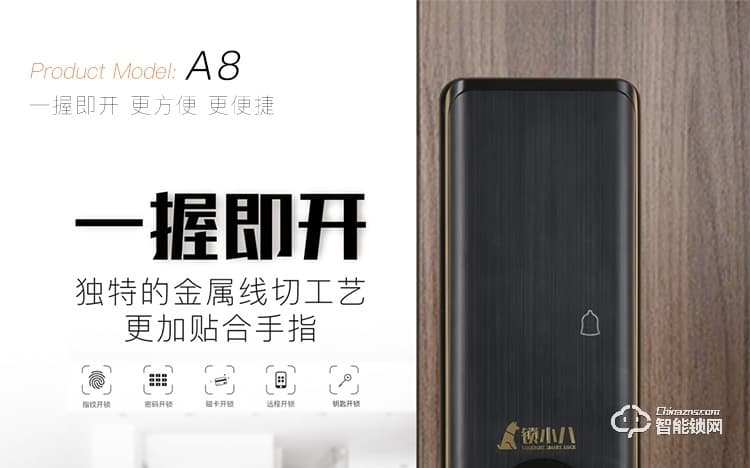 鎖小八指紋鎖 A8一握即開(kāi)指紋鎖