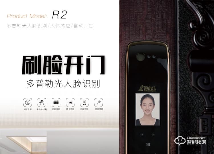 鎖小八指紋鎖 R2人臉識(shí)別全自動(dòng)智能鎖