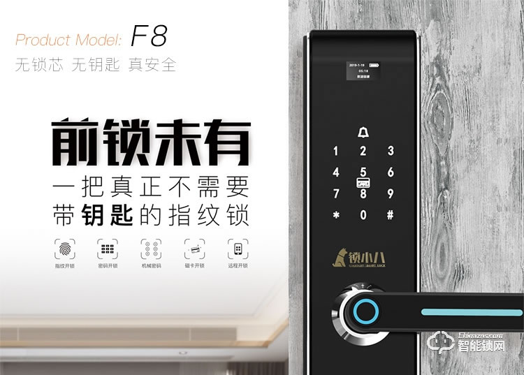鎖小八指紋鎖 F8無(wú)鎖芯無(wú)鑰匙指紋鎖