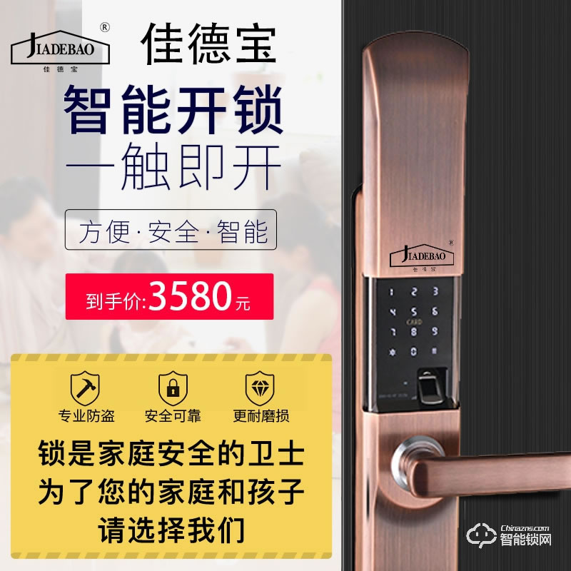 佳德寶智能鎖 J-9102滑蓋智能密碼鎖