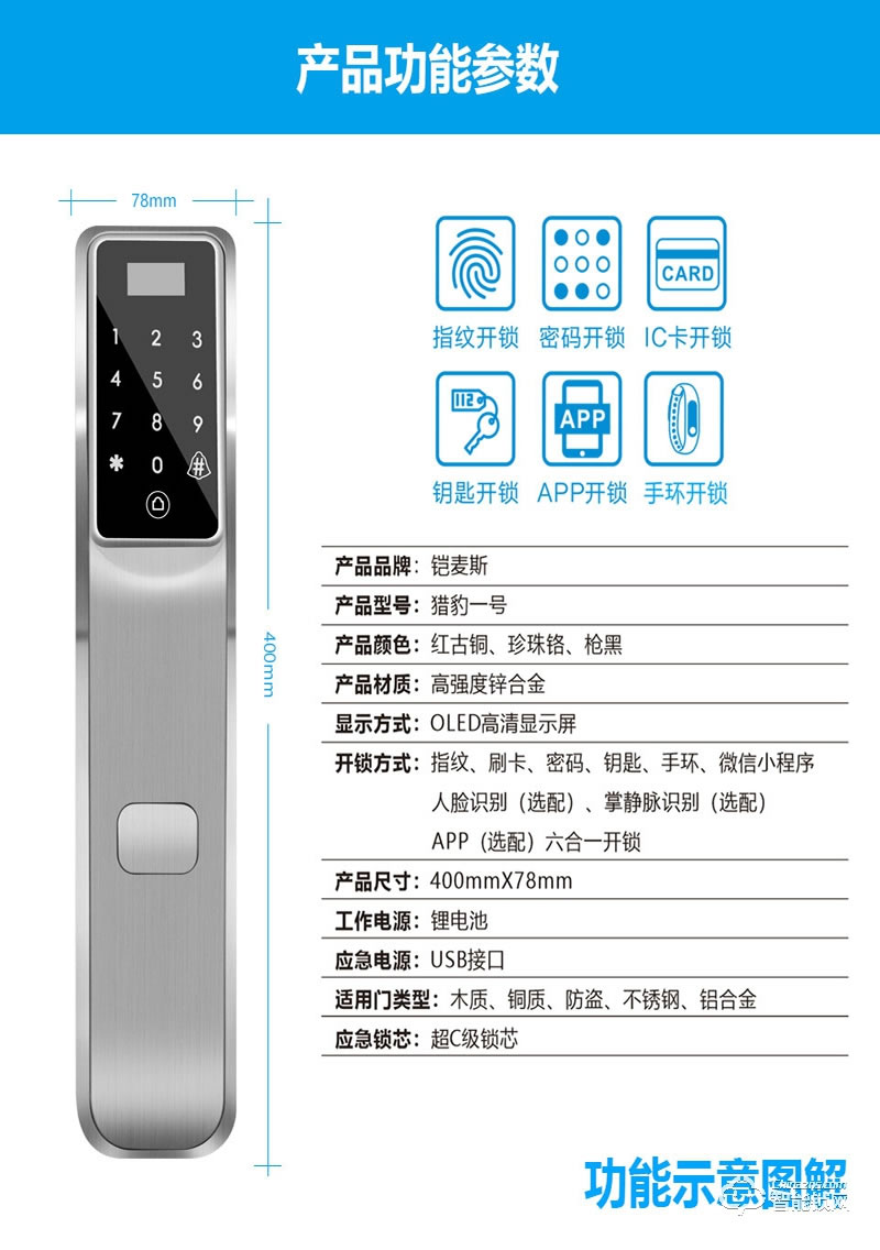 鎧麥斯智能鎖 獵豹一號全新一代高端智能鎖