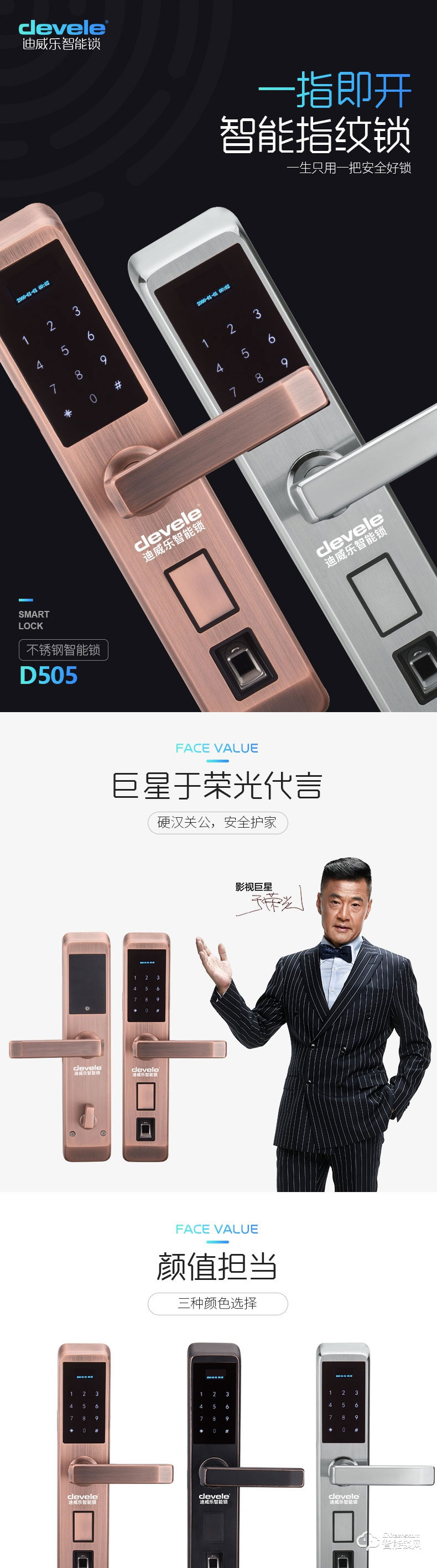迪威樂(lè)智能鎖 D505家用防盜門鎖指紋鎖