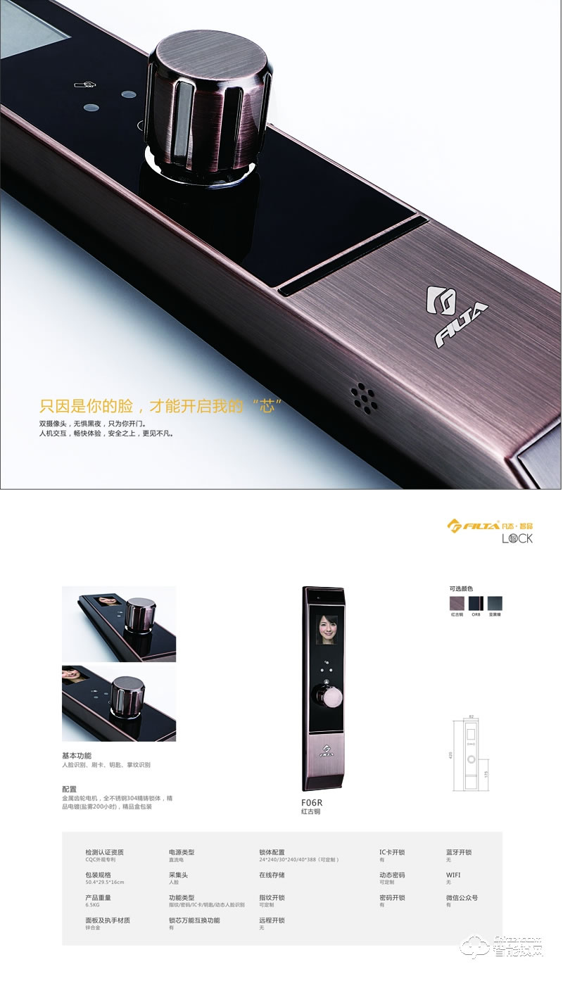 凡態(tài)智能鎖 F06R人臉識(shí)別鋅合金旋轉(zhuǎn)鈕智能鎖