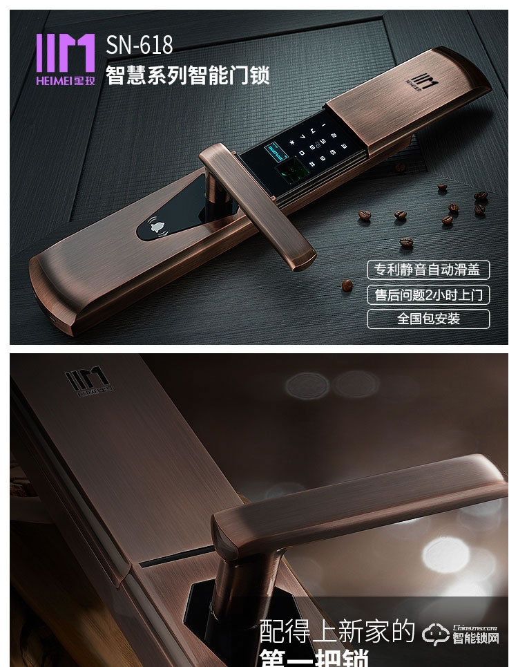 黑玫智能鎖 SN-618自動(dòng)靜音滑蓋智能門(mén)鎖