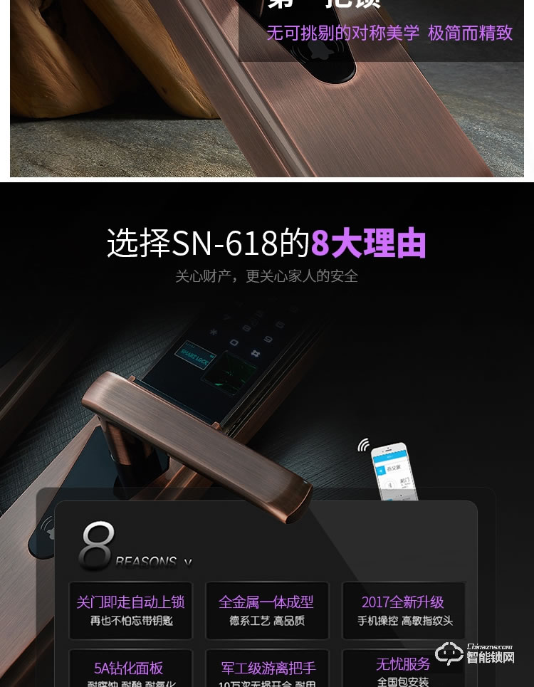黑玫智能鎖 SN-618自動(dòng)靜音滑蓋智能門(mén)鎖