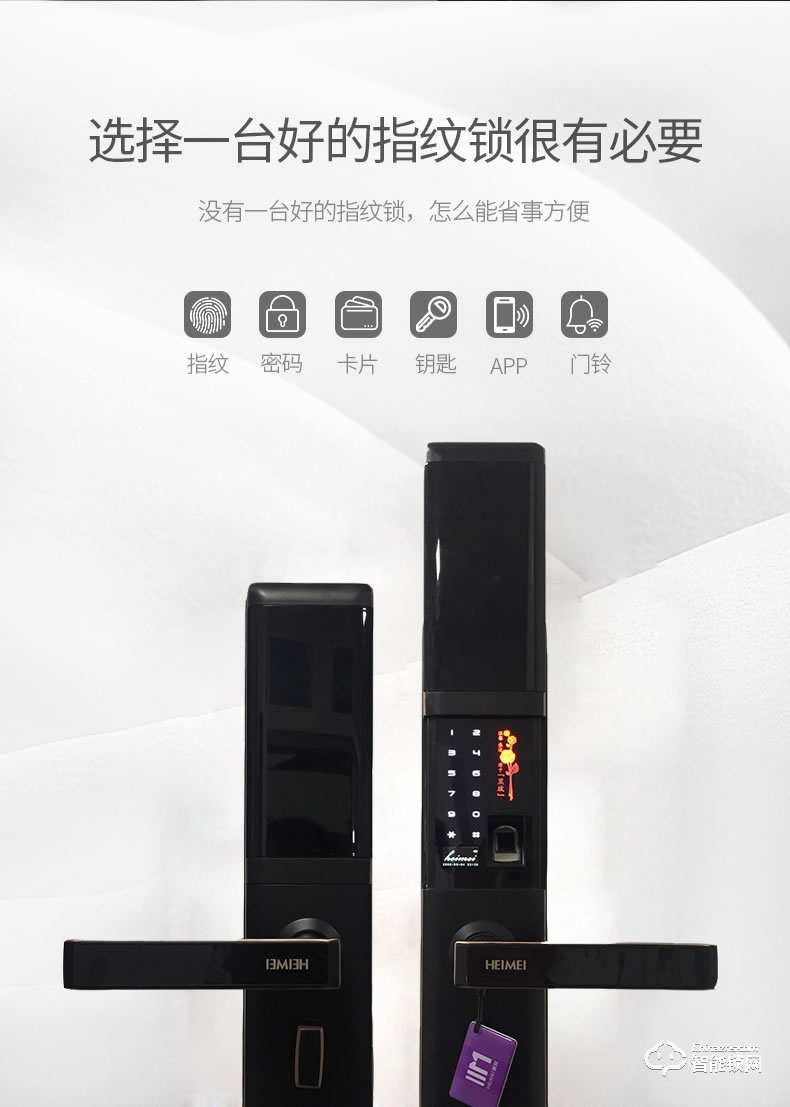 黑玫智能鎖 SN-718子手機(jī)APP遠(yuǎn)程遙控智能鎖
