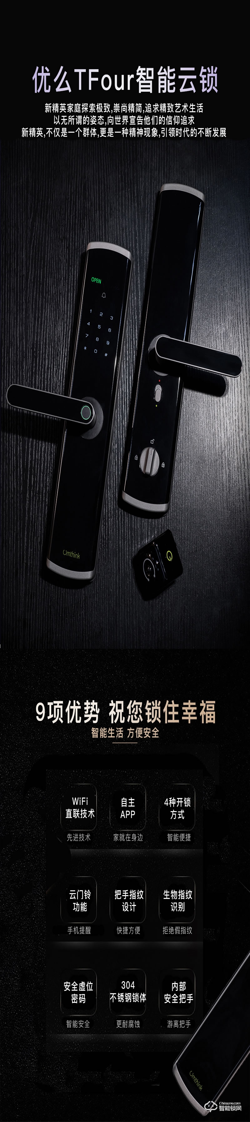優(yōu)么云智能鎖 TFour 指紋鎖家用防盜門電子門鎖密碼鎖