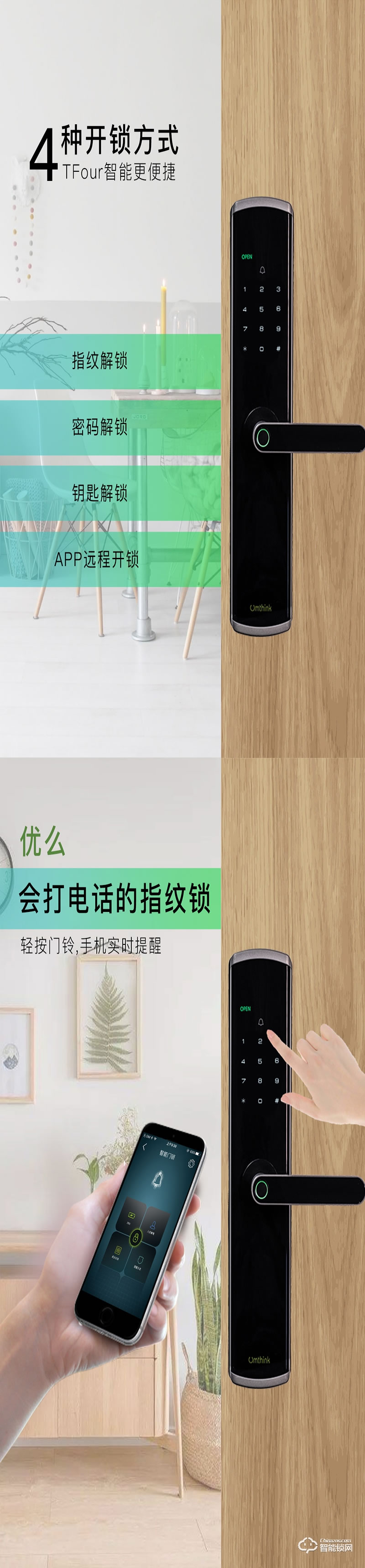 優(yōu)么云智能鎖 TFour 指紋鎖家用防盜門電子門鎖密碼鎖