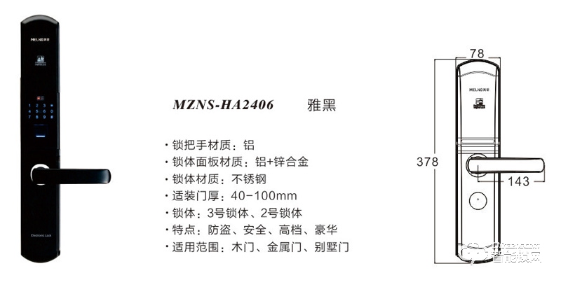 美菱智能鎖 MZNS-HA2406家用指紋密碼智能鎖