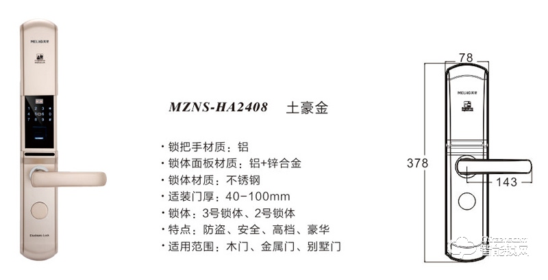 美菱智能鎖  MZNS-HA2408滑蓋密碼智能鎖