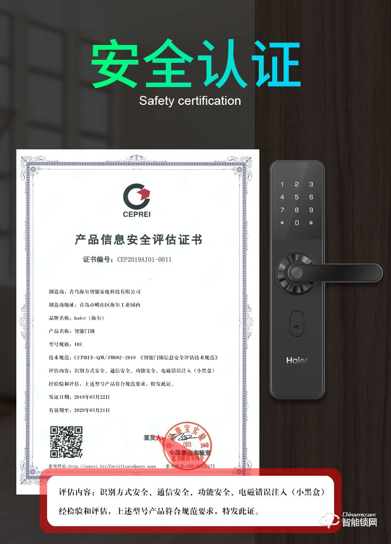 海爾智能鎖 E10家用防盜門鎖智能通用密碼鎖