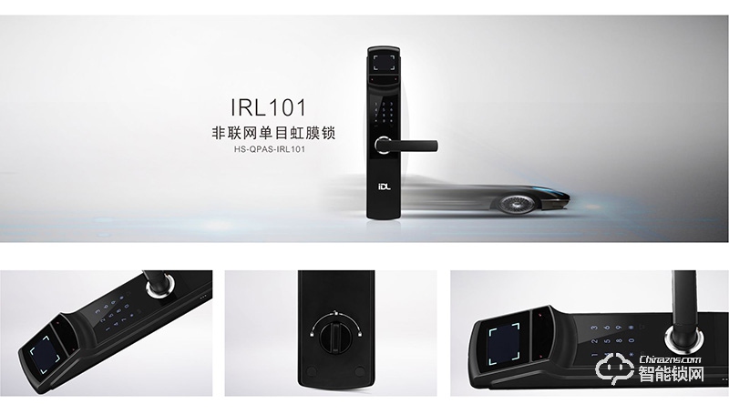 艾銳世虹膜智能鎖 IRL101虹膜識(shí)別密碼智能鎖