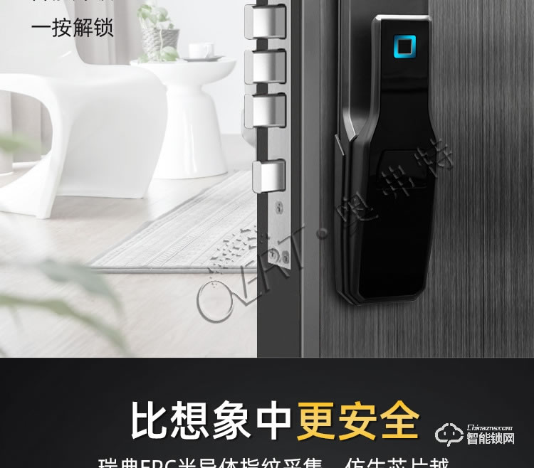 奧弗特智能鎖 全自動(dòng)智能指紋鎖