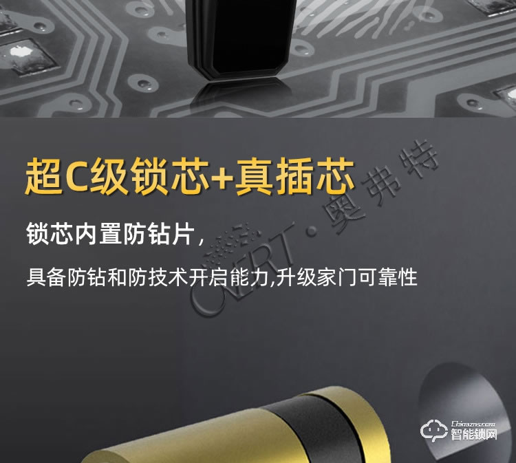 奧弗特智能鎖 全自動(dòng)智能指紋鎖