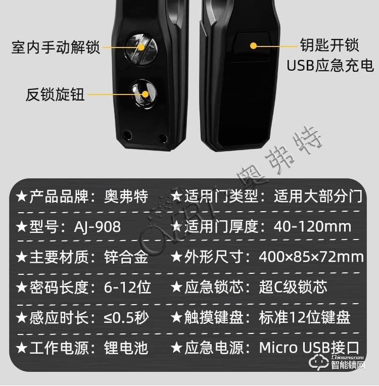 奧弗特智能鎖 全自動(dòng)智能指紋鎖