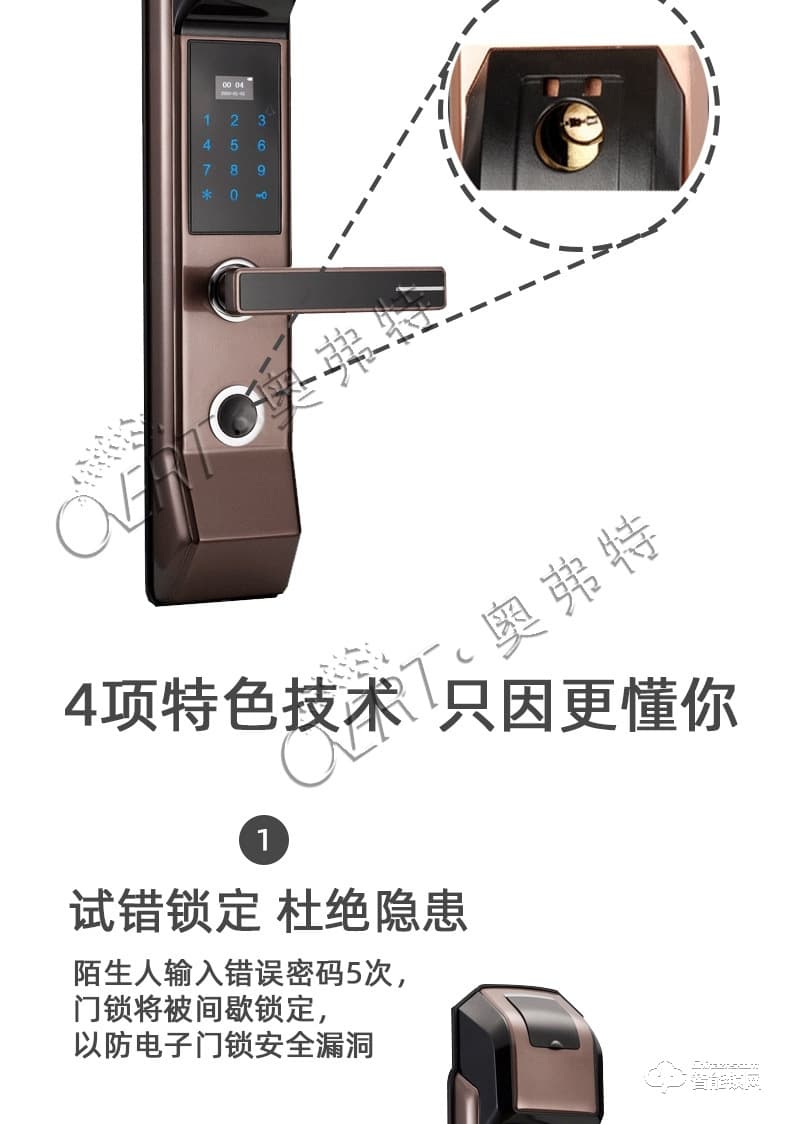 奧弗特智能鎖 半導(dǎo)體指紋鎖密碼鎖