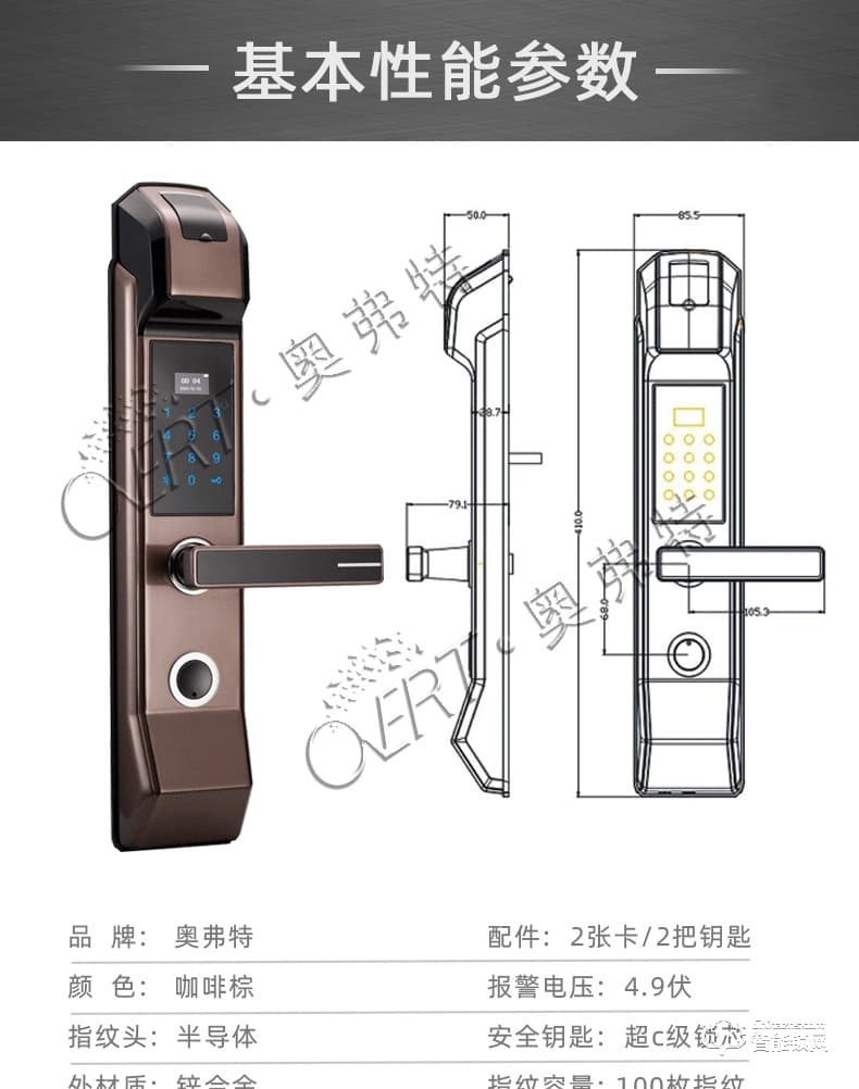 奧弗特智能鎖 半導(dǎo)體指紋鎖密碼鎖
