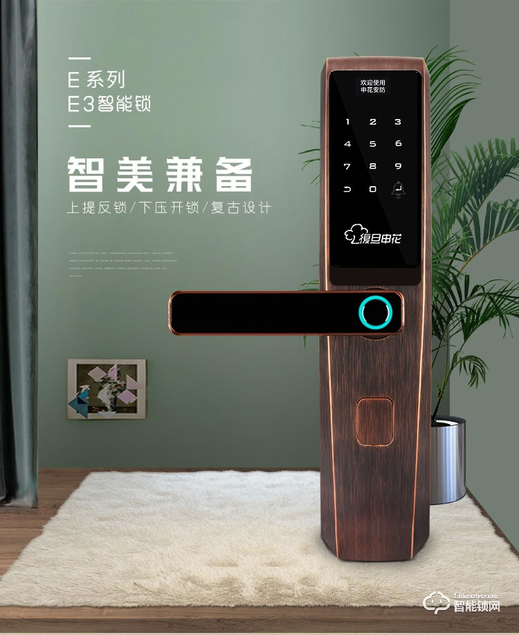 復(fù)旦申花智能鎖 E3家用防盜門智能門鎖