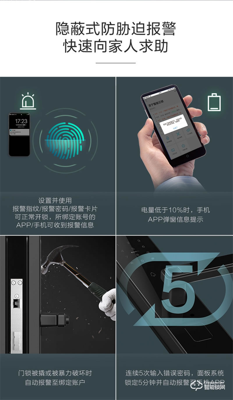 蘇寧智能 極物小Biu全自動(dòng)直板智能門鎖