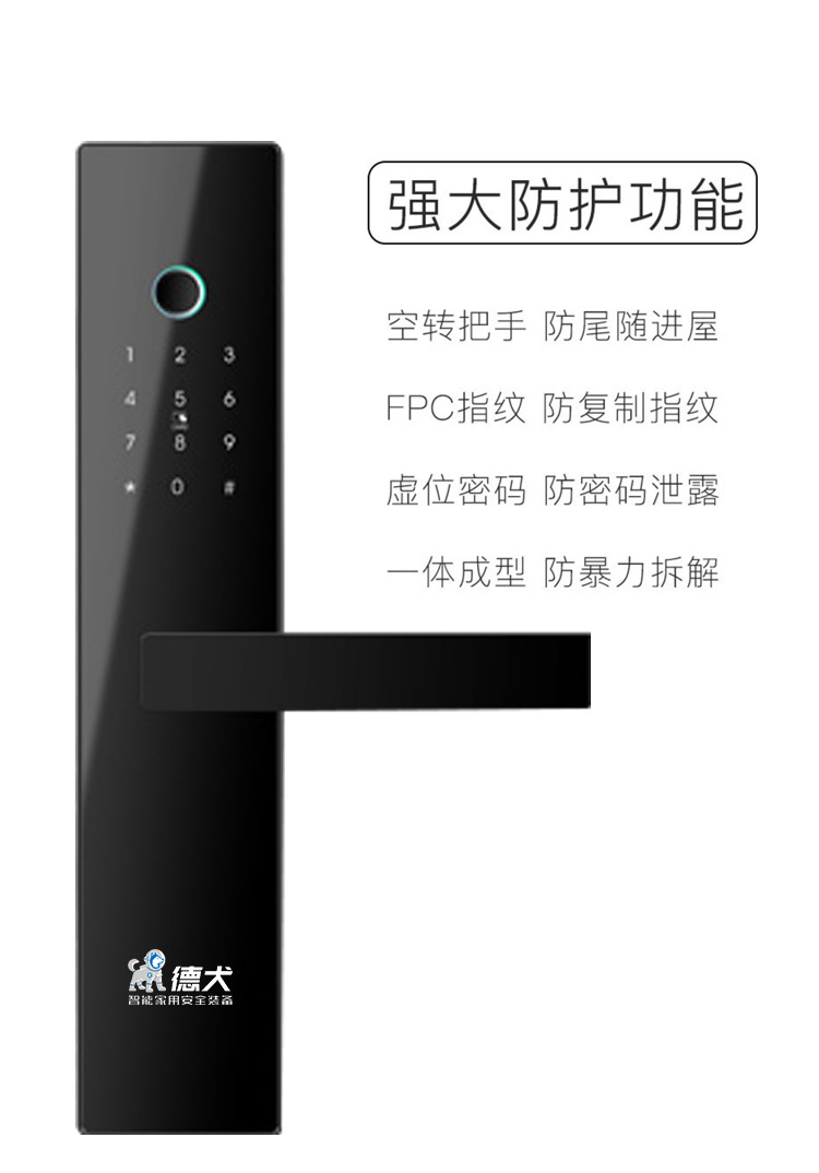 德犬智能鎖 L5藍牙鎖指紋家用防盜門鎖