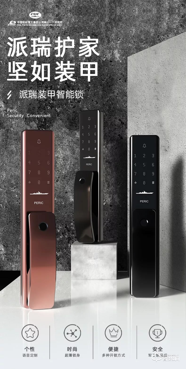 派瑞裝甲智能鎖 H500時(shí)尚推拉式密碼智能鎖