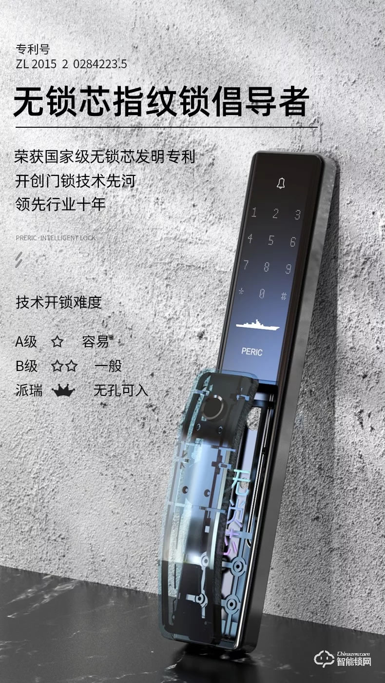 派瑞裝甲智能鎖 H500時(shí)尚推拉式密碼智能鎖