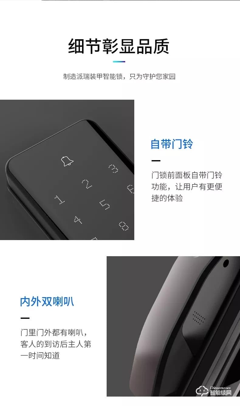 派瑞裝甲智能鎖 H500時(shí)尚推拉式密碼智能鎖