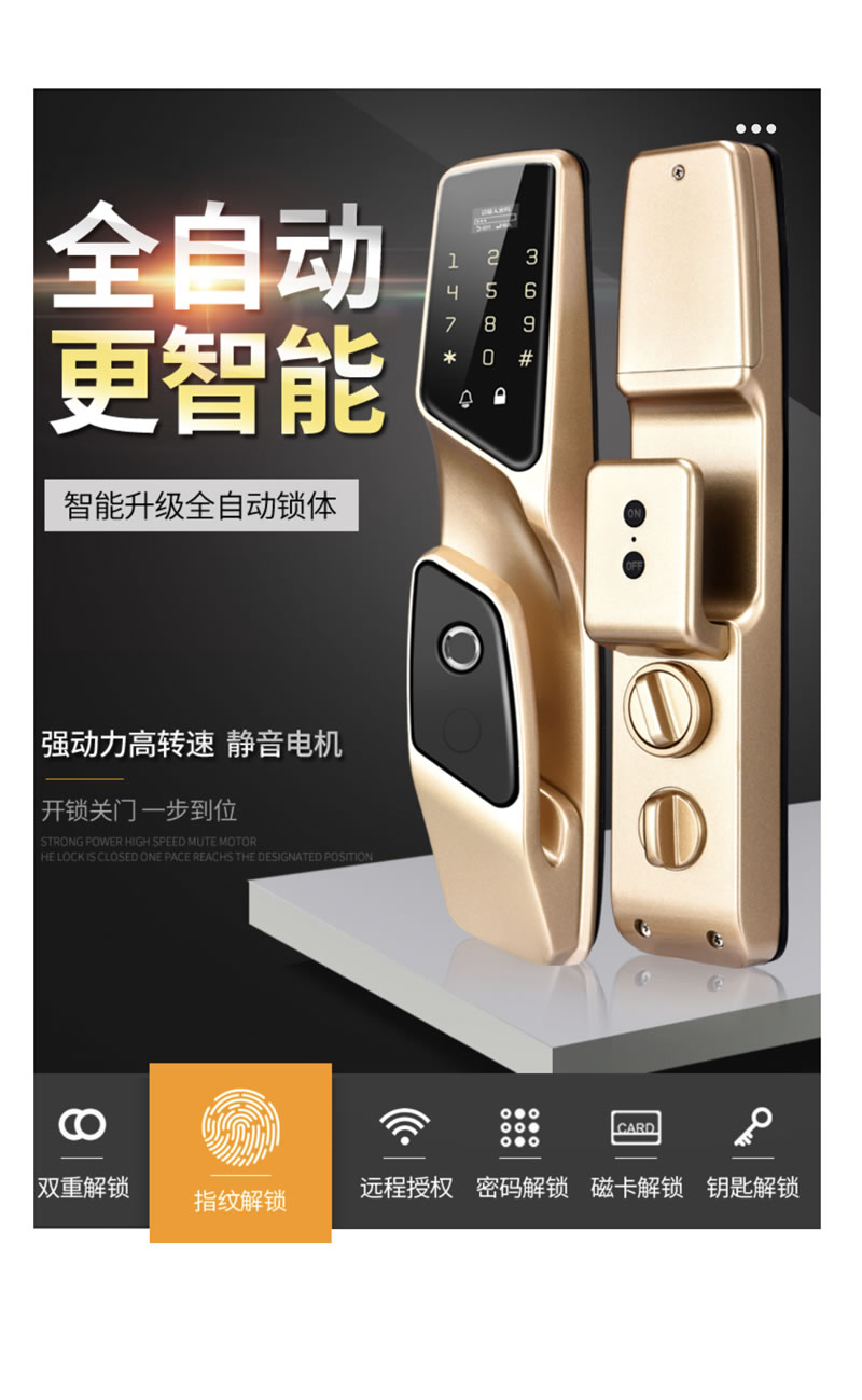 寶富來(lái)智能鎖 M6.1全自動(dòng)指紋鎖