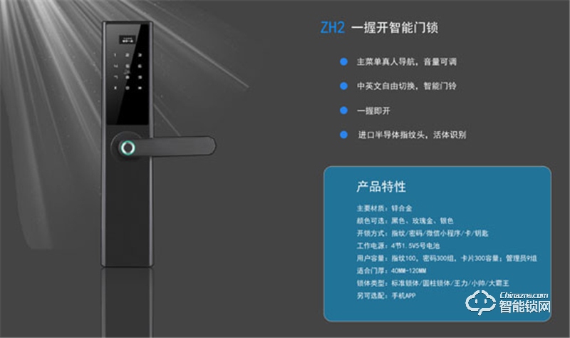 智享一家智能鎖 ZH2一握開智能門鎖