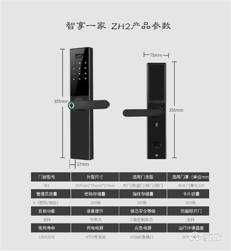智享一家智能鎖 ZH2一握開智能門鎖